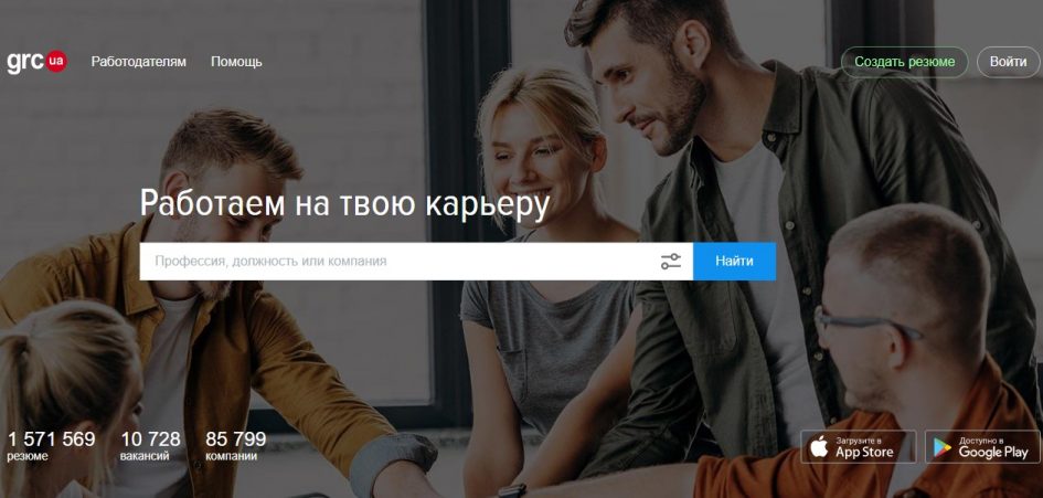 Поиск работы