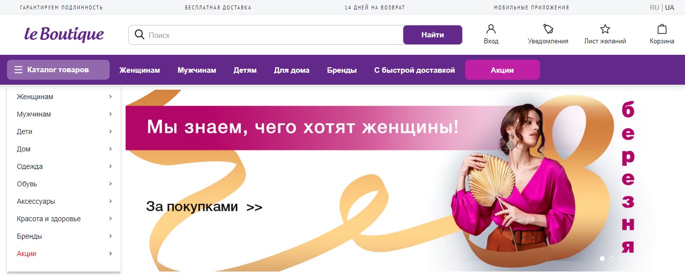 Boutique интернет. LEBUTIK интернет магазин Украина.